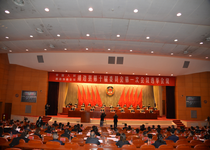 政协靖边县第十届委员会第一次会议选举会议举行