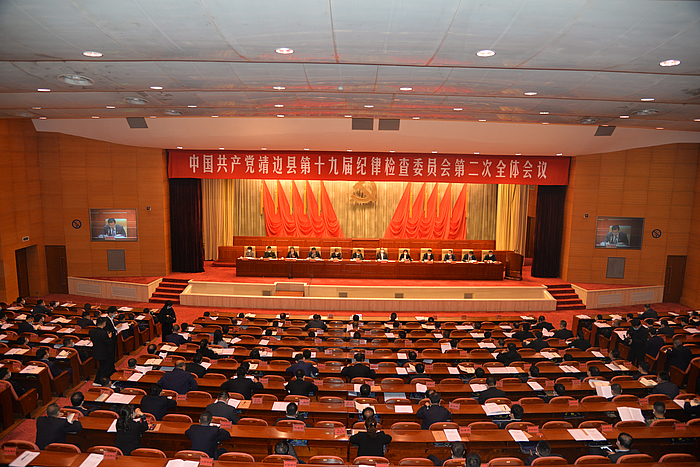 中国共产党靖边县第十九届纪律检查委员会第二次全体会议召开