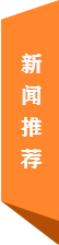 热点关注