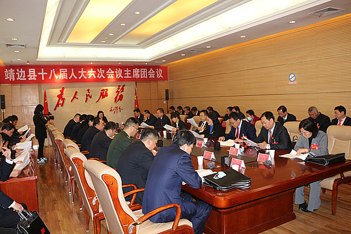 靖边县第十八届人民代表大会第六次会议主席团第二次会议召开