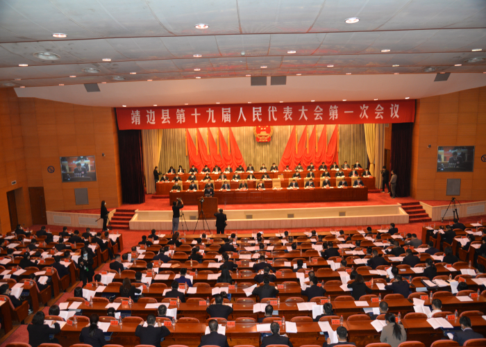 靖边县第十九届人民代表大会第一次会议召开第二次全体代表会议